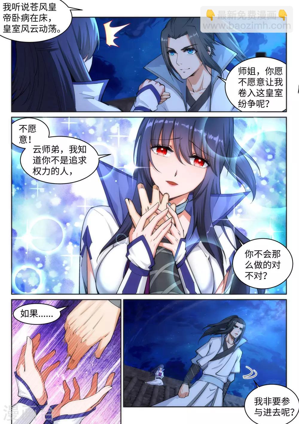 🍗逆天邪神 第119话 倾心承诺 第5页