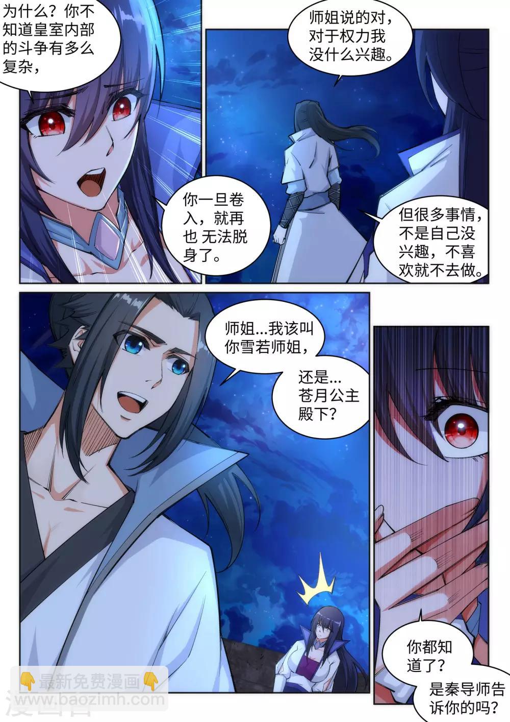 🍗逆天邪神 第119话 倾心承诺 第6页