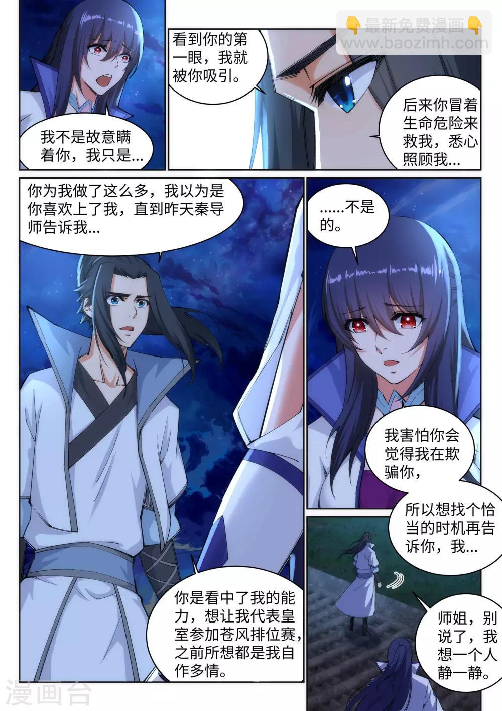 🍗逆天邪神 第119话 倾心承诺 第7页