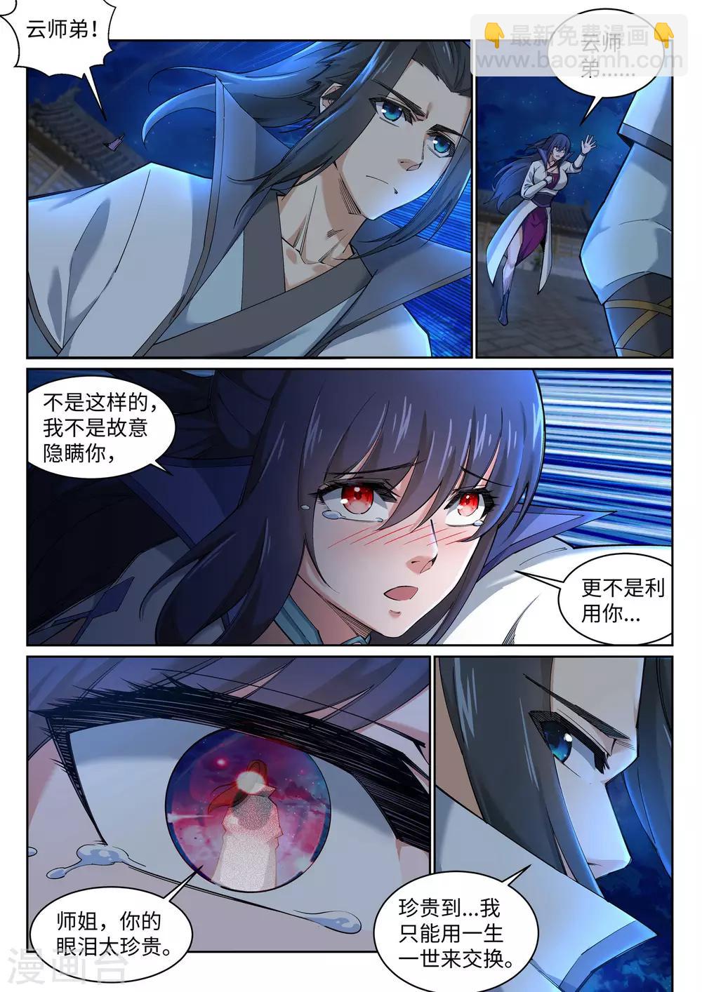 🍗逆天邪神 第119话 倾心承诺 第8页