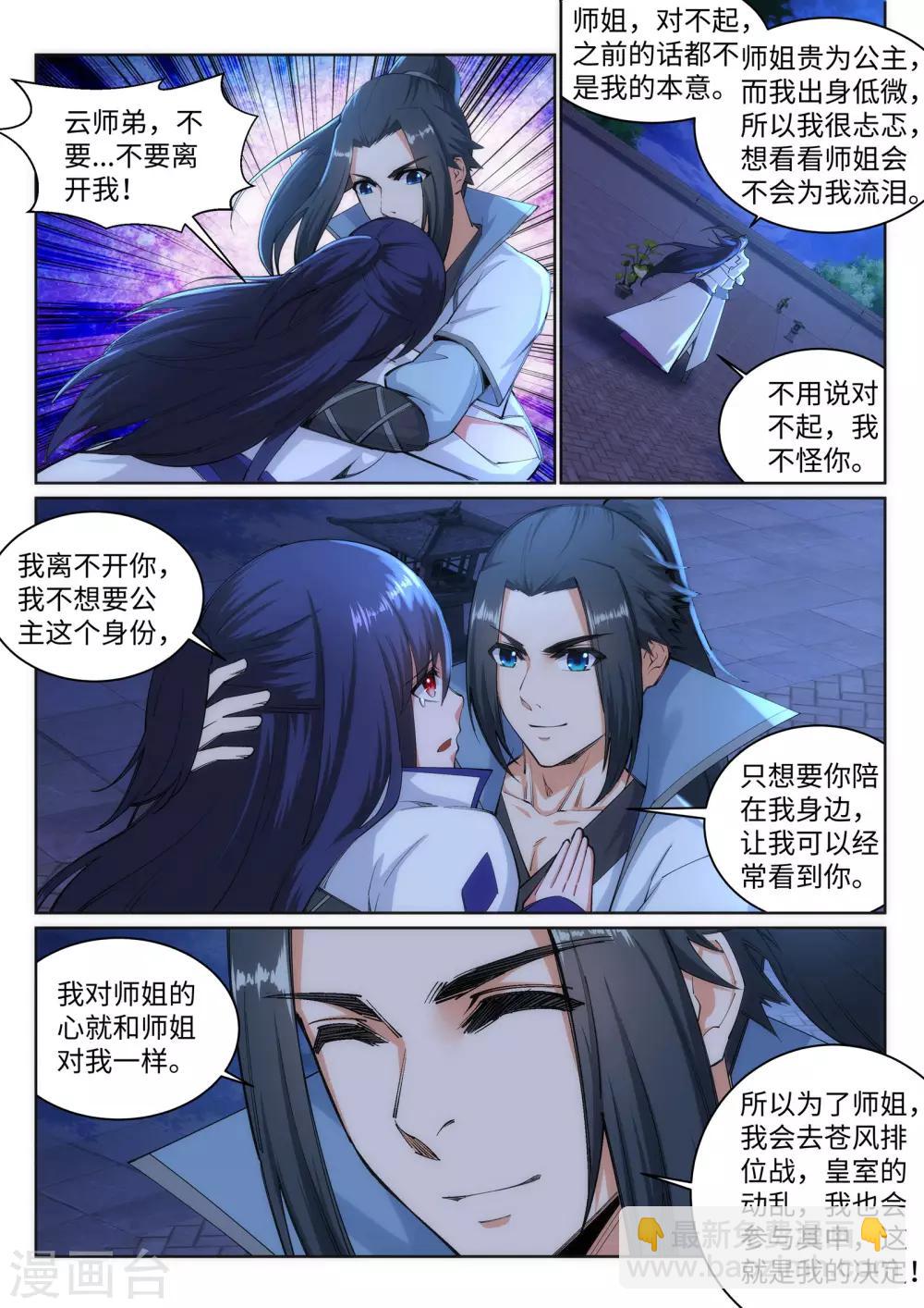 🍗逆天邪神 第119话 倾心承诺 第9页