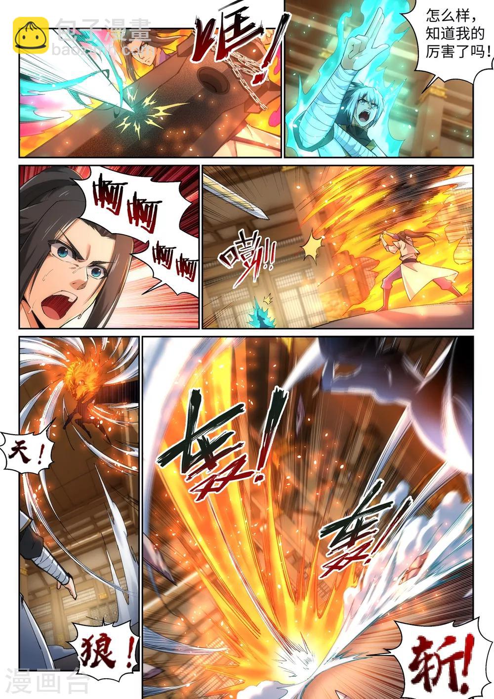 🍗逆天邪神 第121话 天剑山庄 第10页