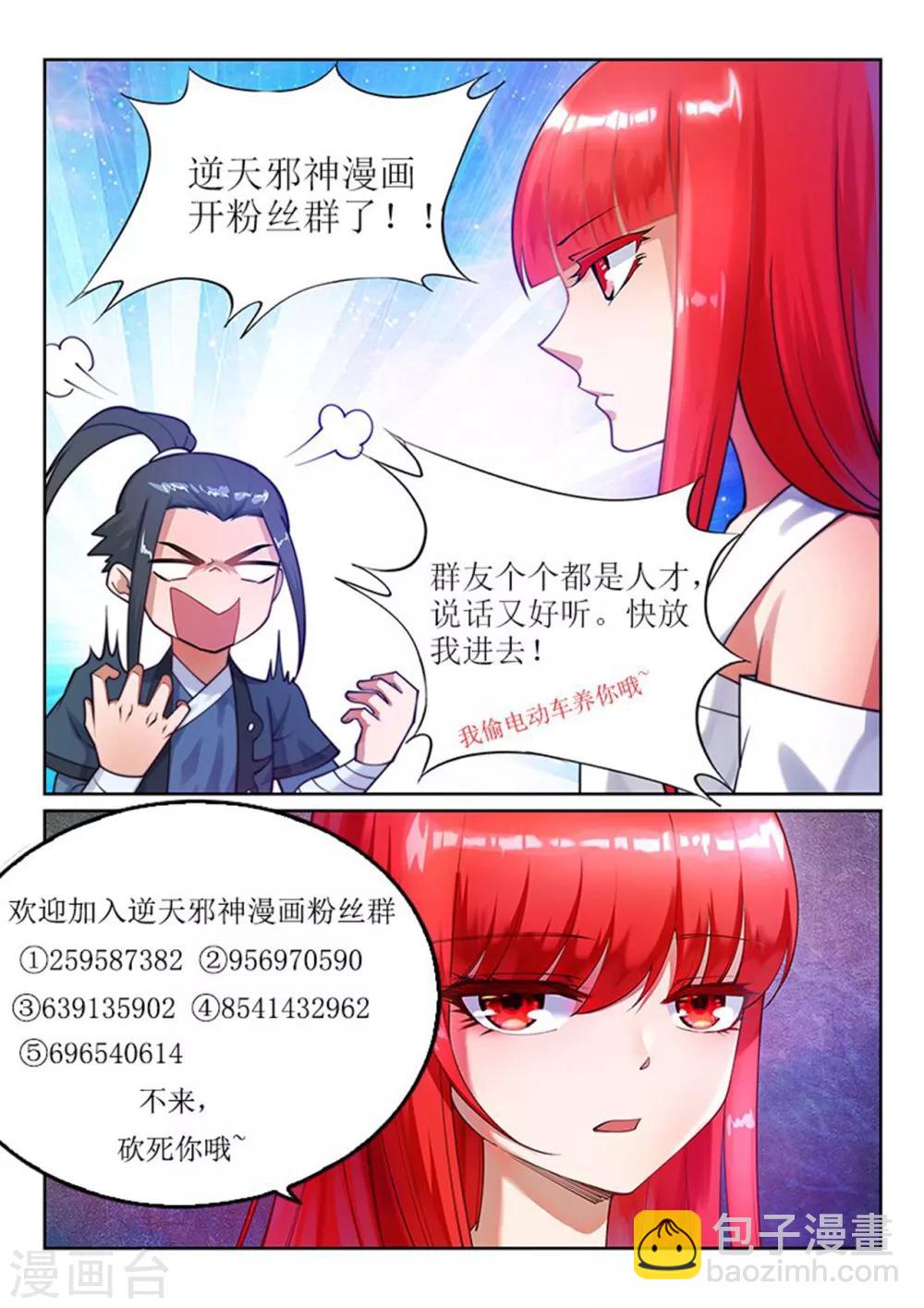🍗逆天邪神 第121话 天剑山庄 第11页