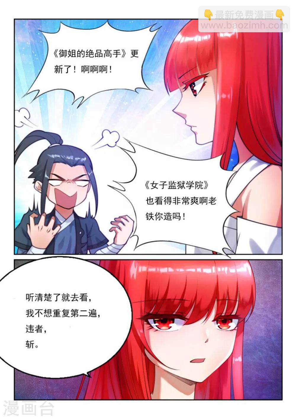 🍗逆天邪神 第121话 天剑山庄 第12页
