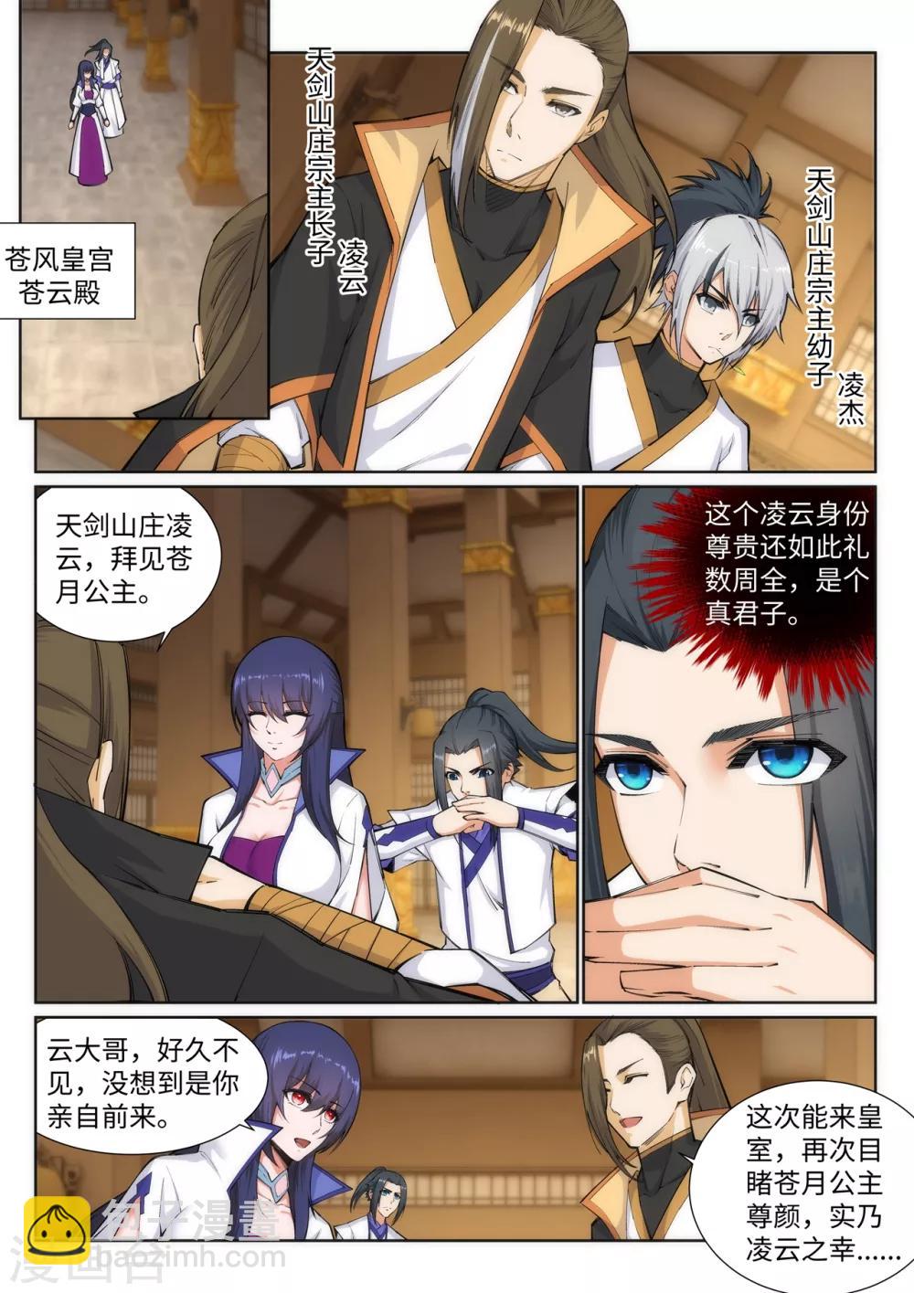 🍗逆天邪神 第121话 天剑山庄 第2页