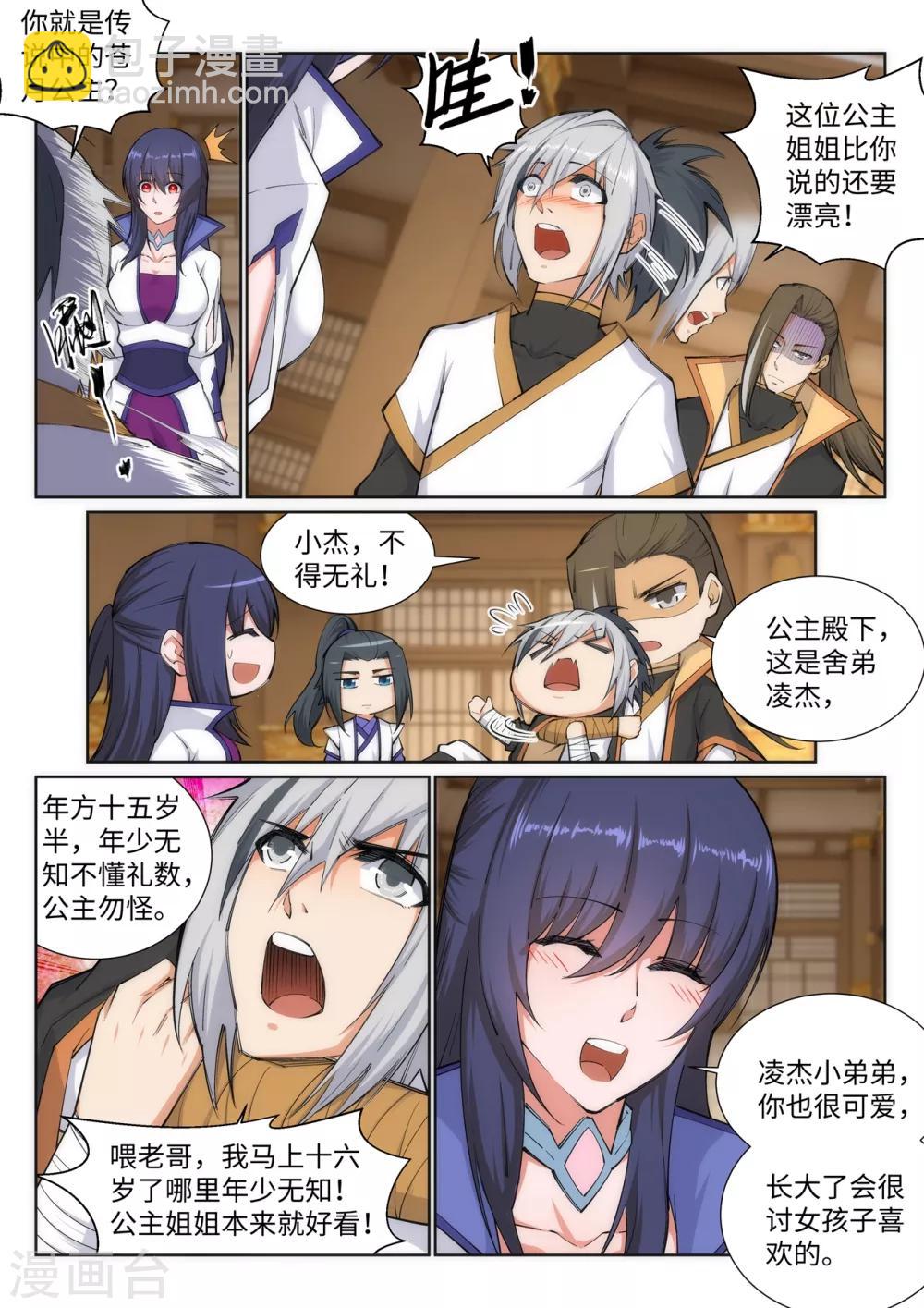 🍗逆天邪神 第121话 天剑山庄 第3页