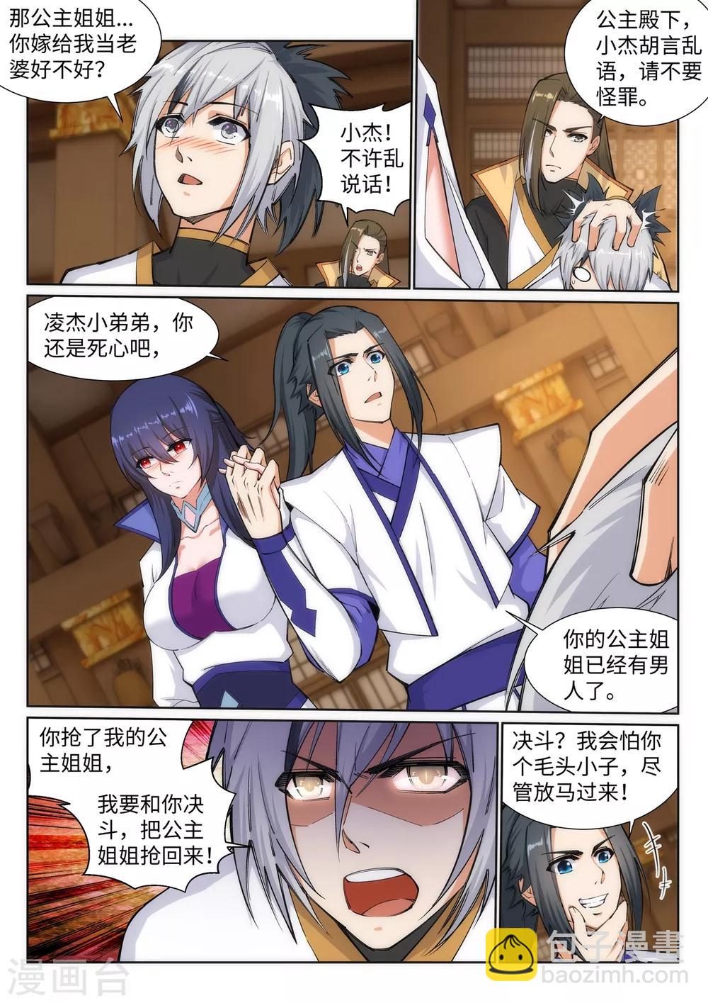 🍗逆天邪神 第121话 天剑山庄 第4页