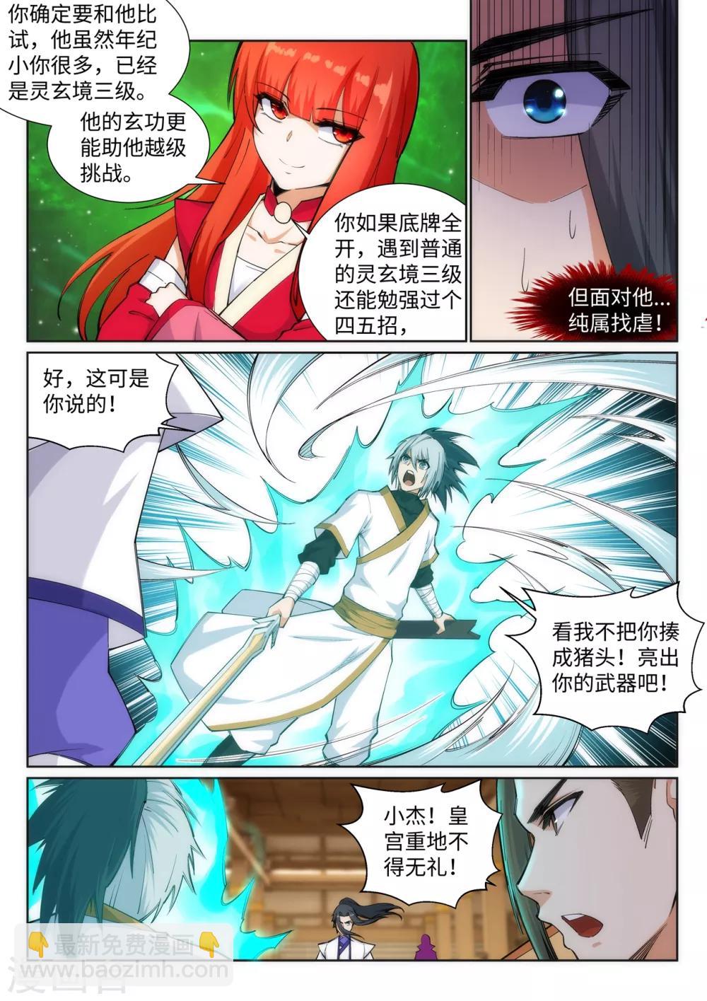 🍗逆天邪神 第121话 天剑山庄 第5页
