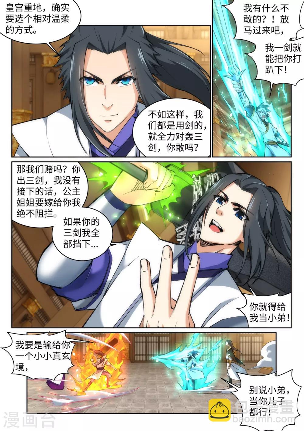 🍗逆天邪神 第121话 天剑山庄 第6页
