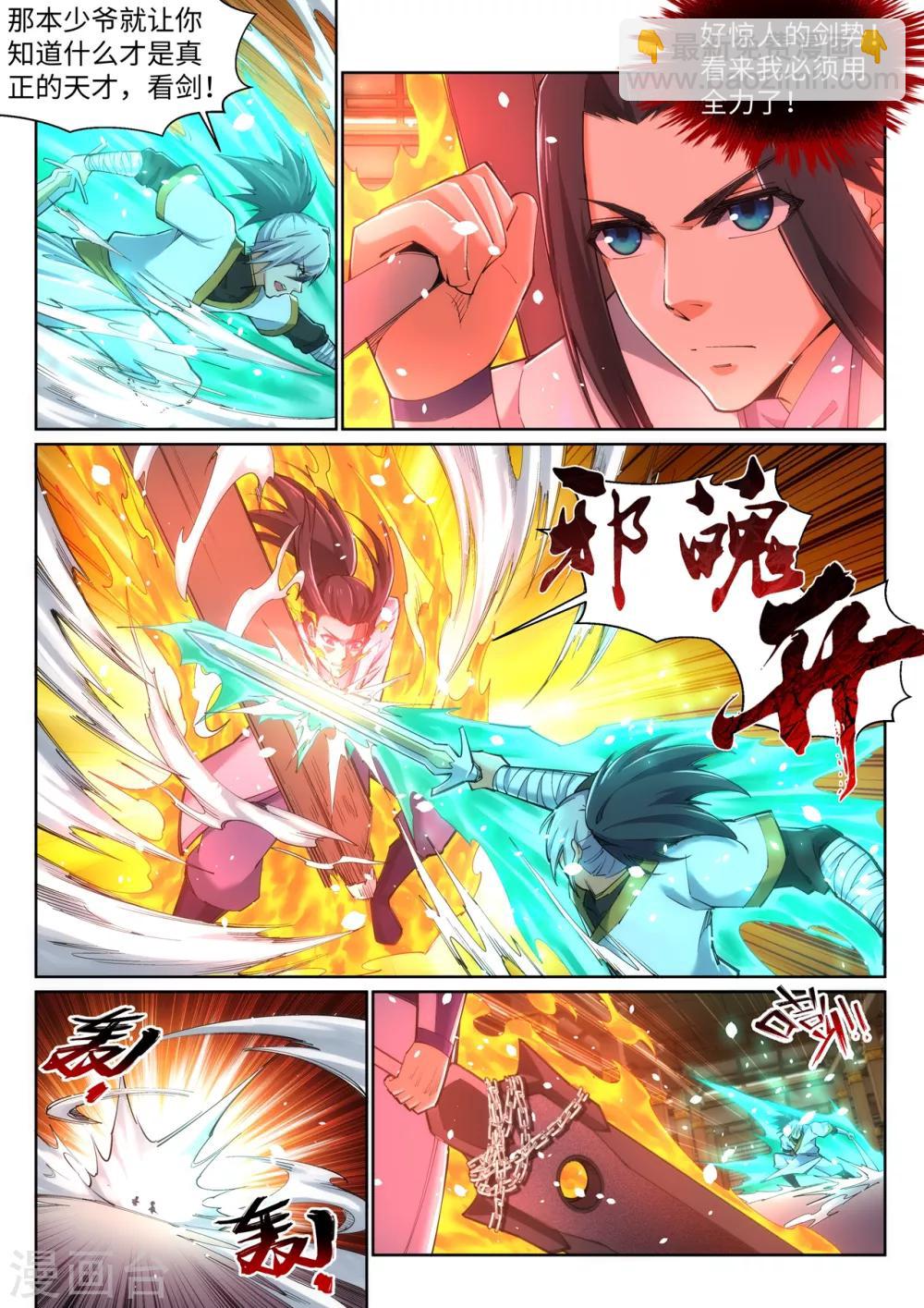 🍗逆天邪神 第121话 天剑山庄 第7页