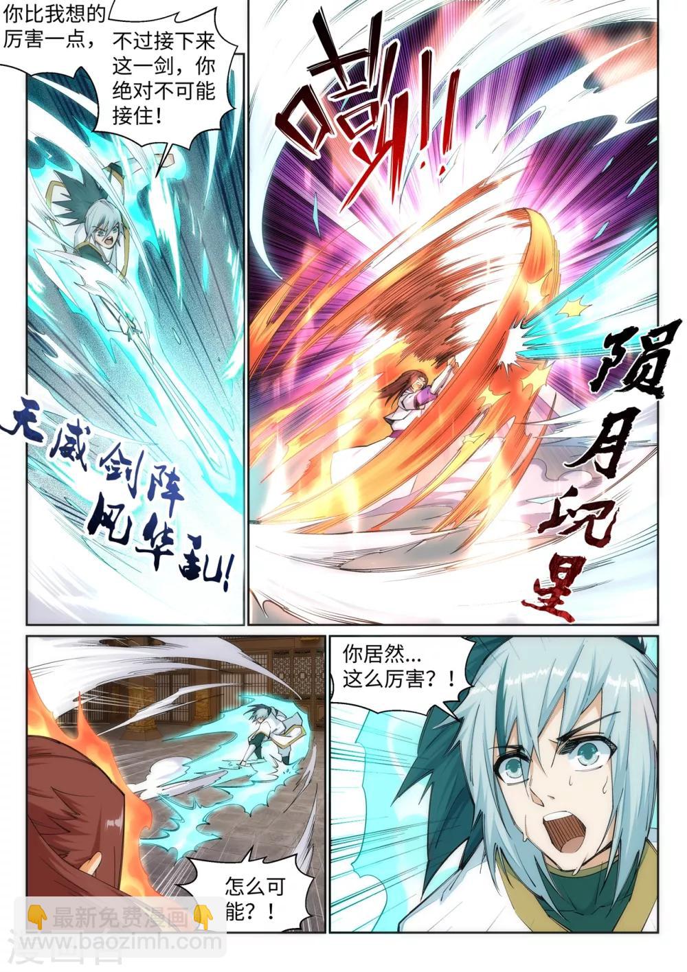 🍗逆天邪神 第121话 天剑山庄 第8页