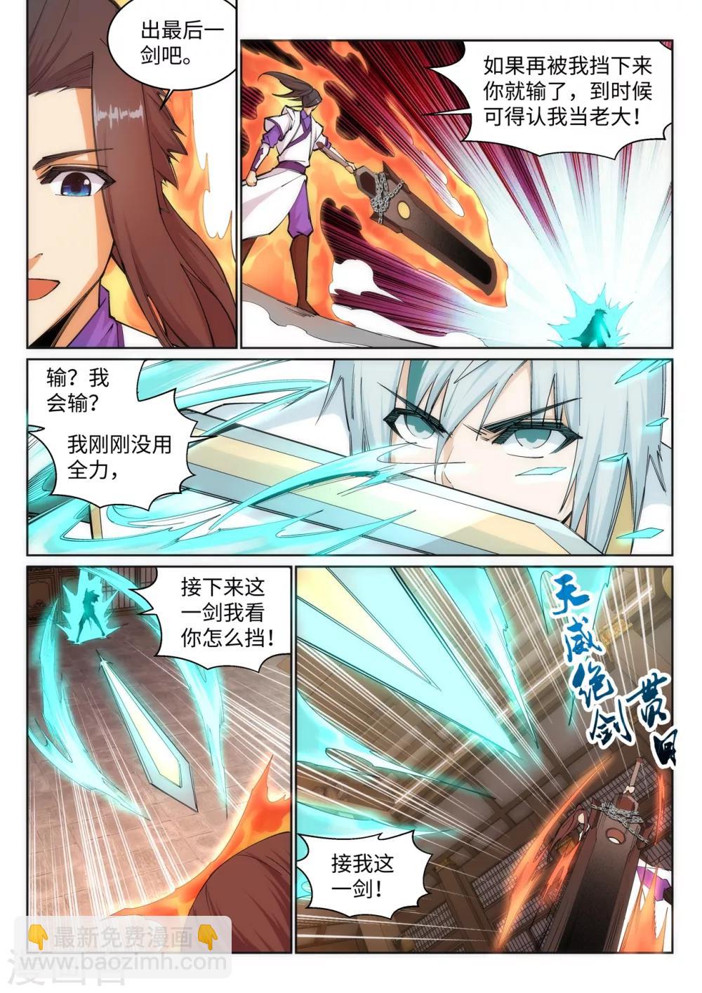 🍗逆天邪神 第121话 天剑山庄 第9页