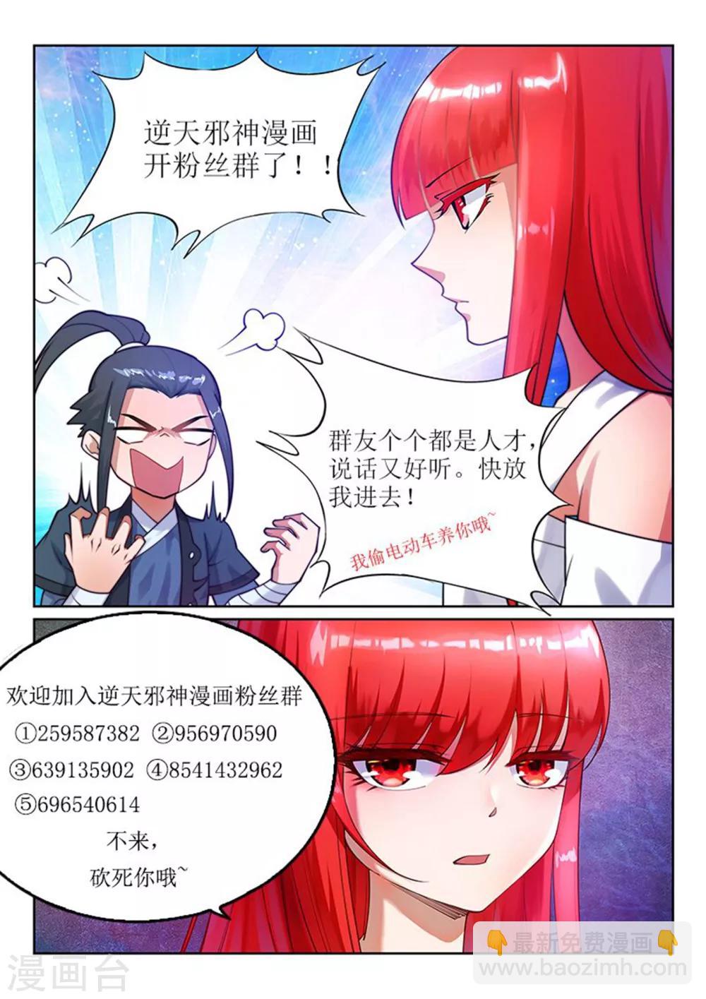 🍗逆天邪神 第123话 决定 第11页