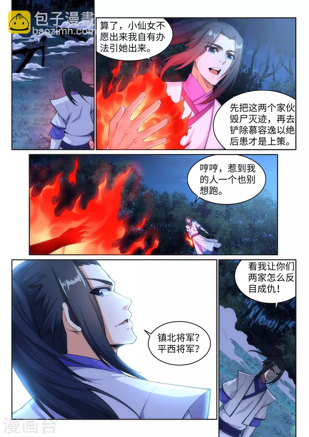🍗逆天邪神 第123话 决定 第2页