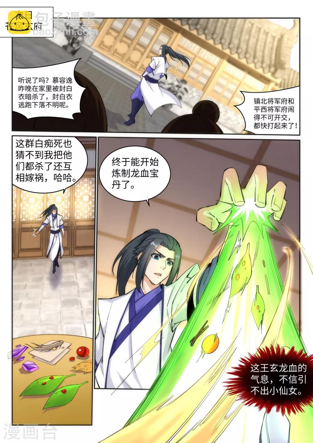 🍗逆天邪神 第123话 决定 第3页