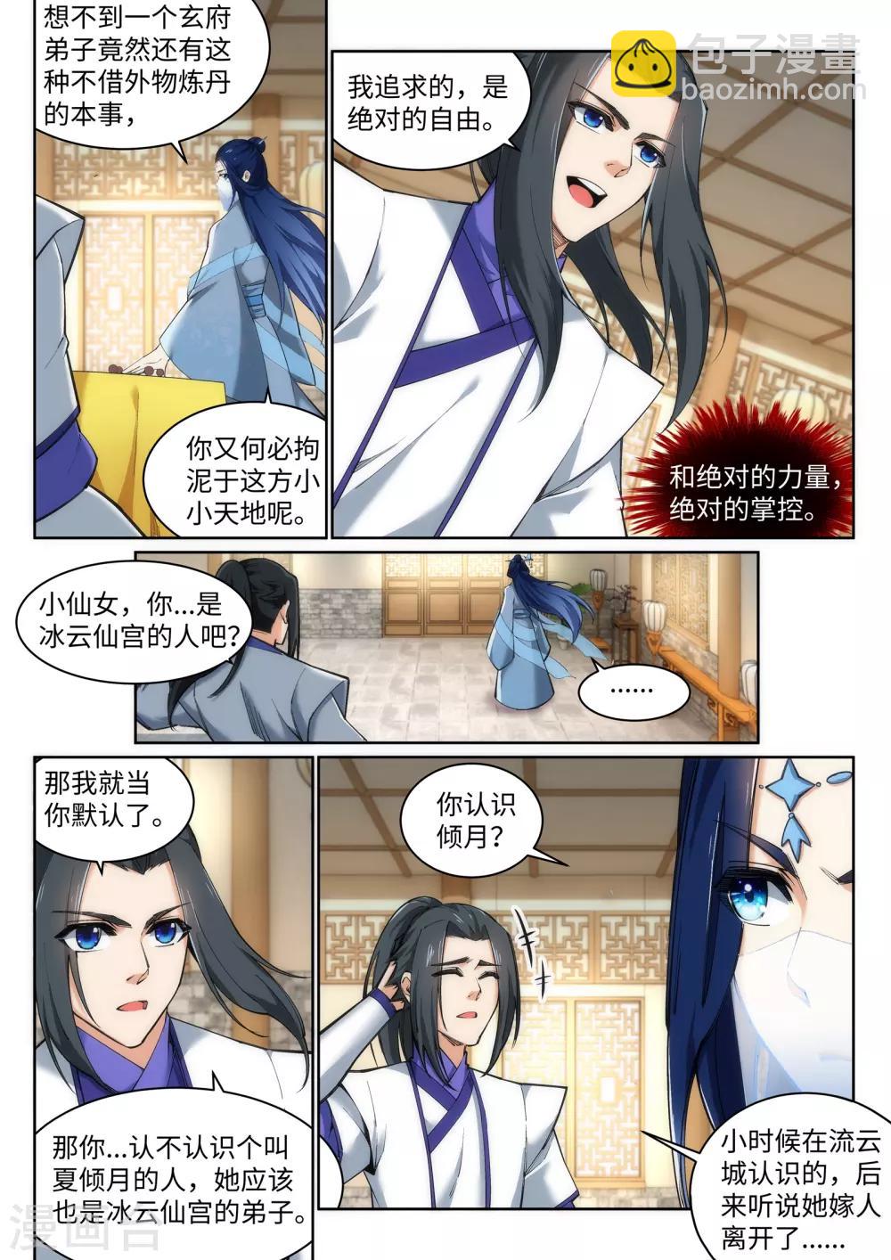 🍗逆天邪神 第123话 决定 第5页