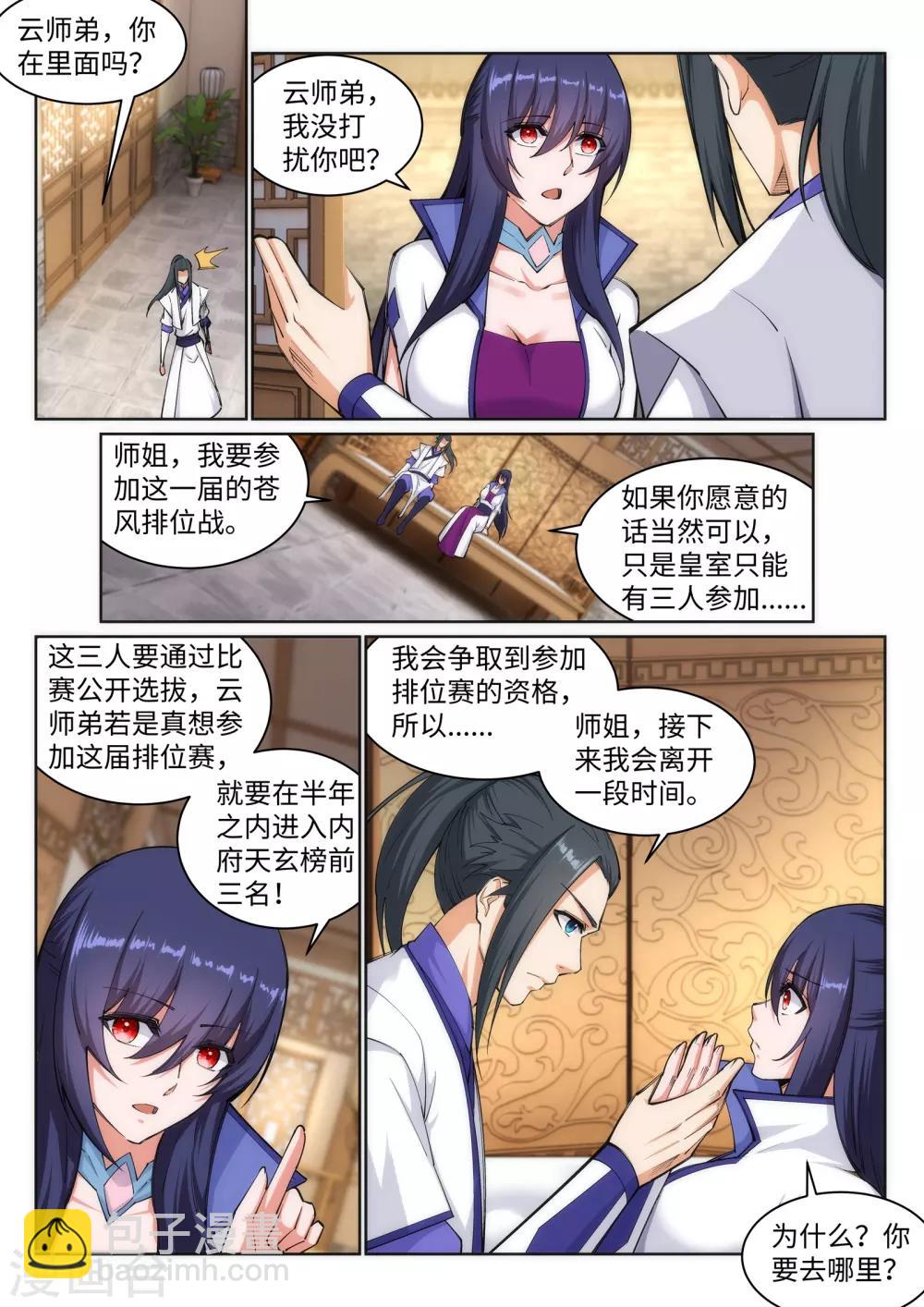 🍗逆天邪神 第123话 决定 第7页