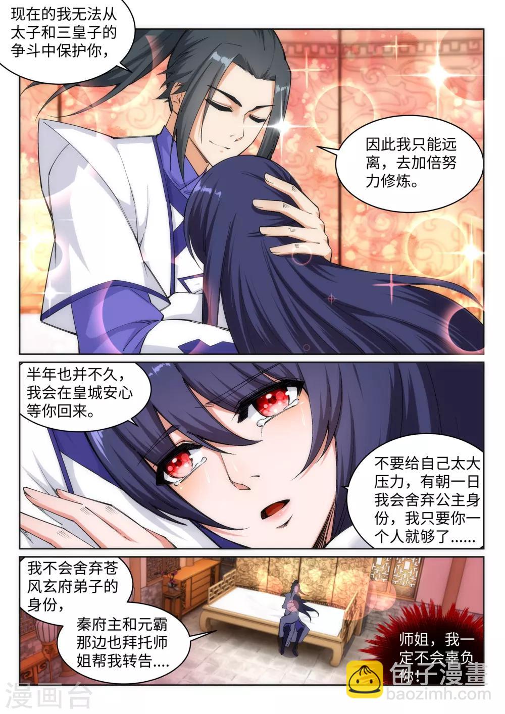 🍗逆天邪神 第123话 决定 第8页