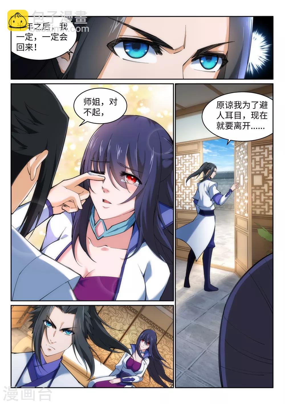 🍗逆天邪神 第123话 决定 第9页