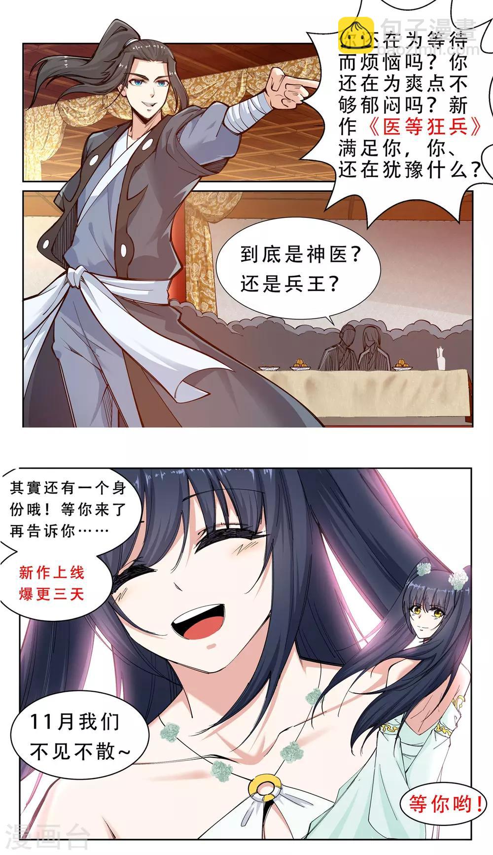 🍗逆天邪神 第125话 恶战 第11页