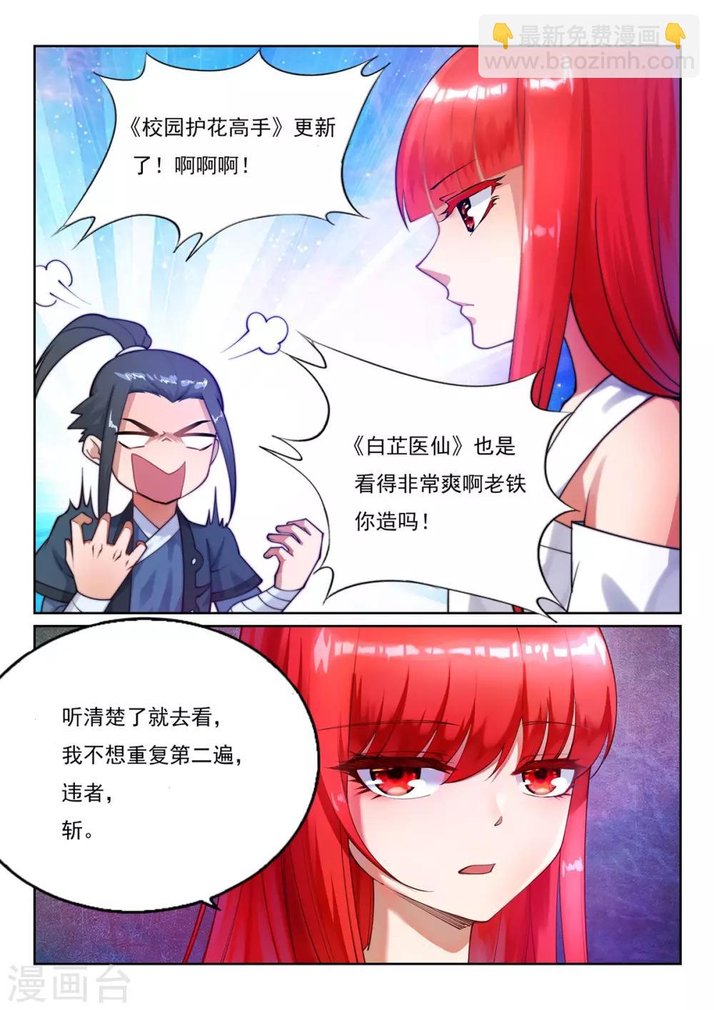 🍗逆天邪神 第125话 恶战 第14页