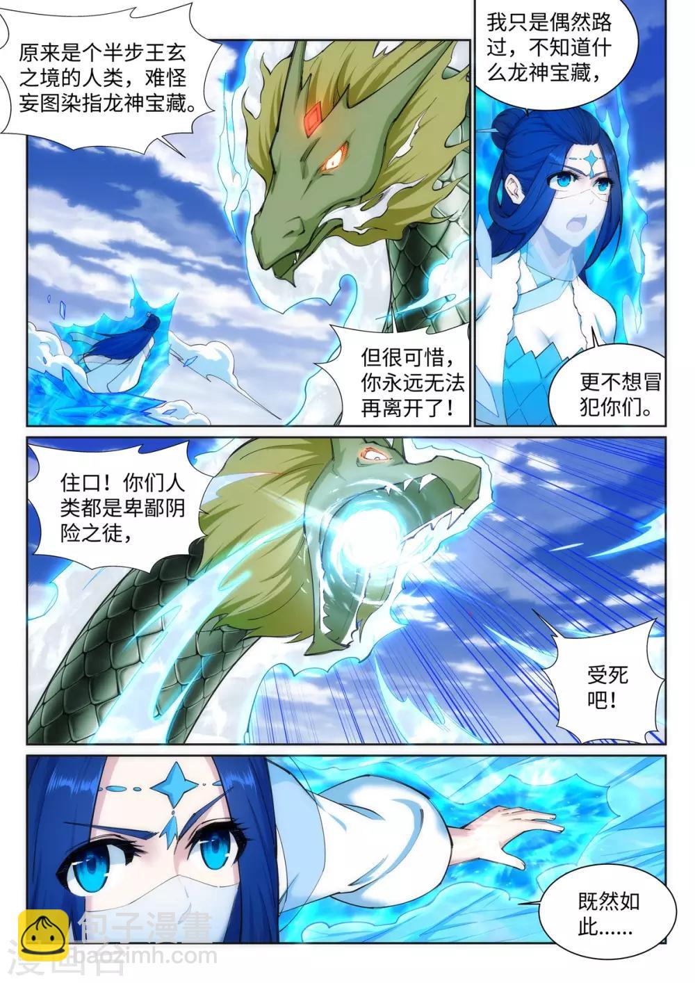 🍗逆天邪神 第125话 恶战 第2页