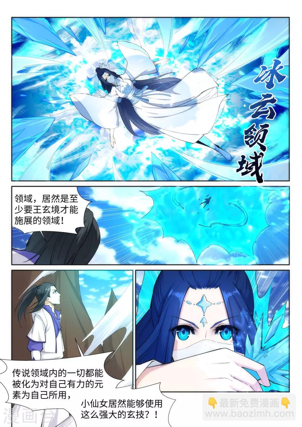 🍗逆天邪神 第125话 恶战 第3页