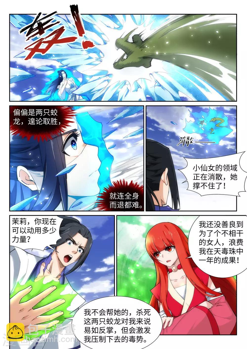 🍗逆天邪神 第125话 恶战 第5页