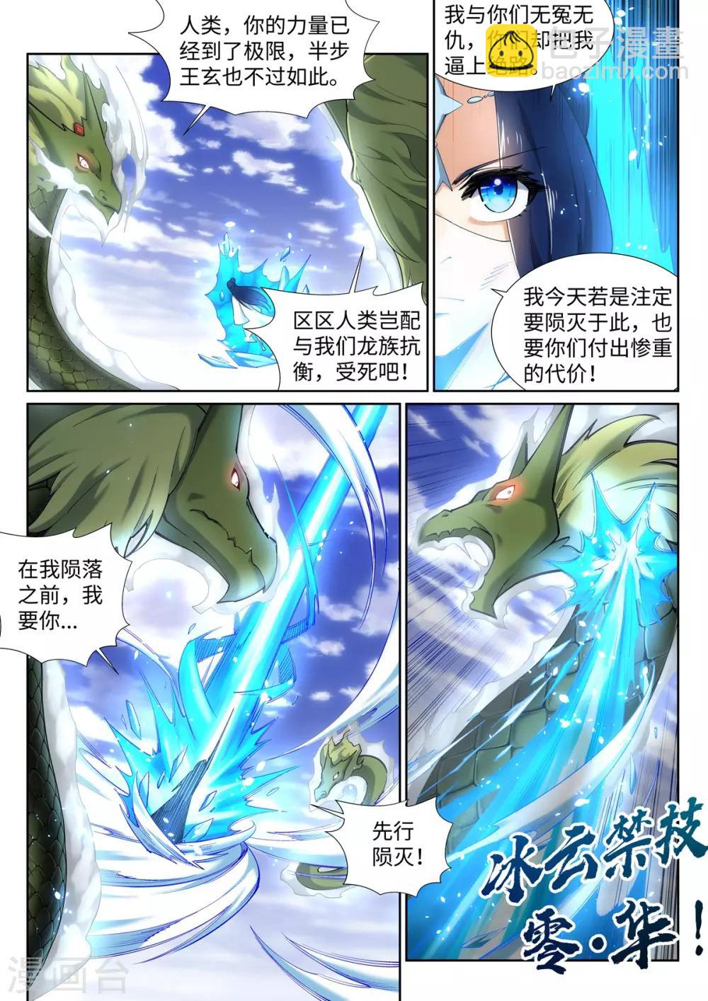 🍗逆天邪神 第125话 恶战 第6页