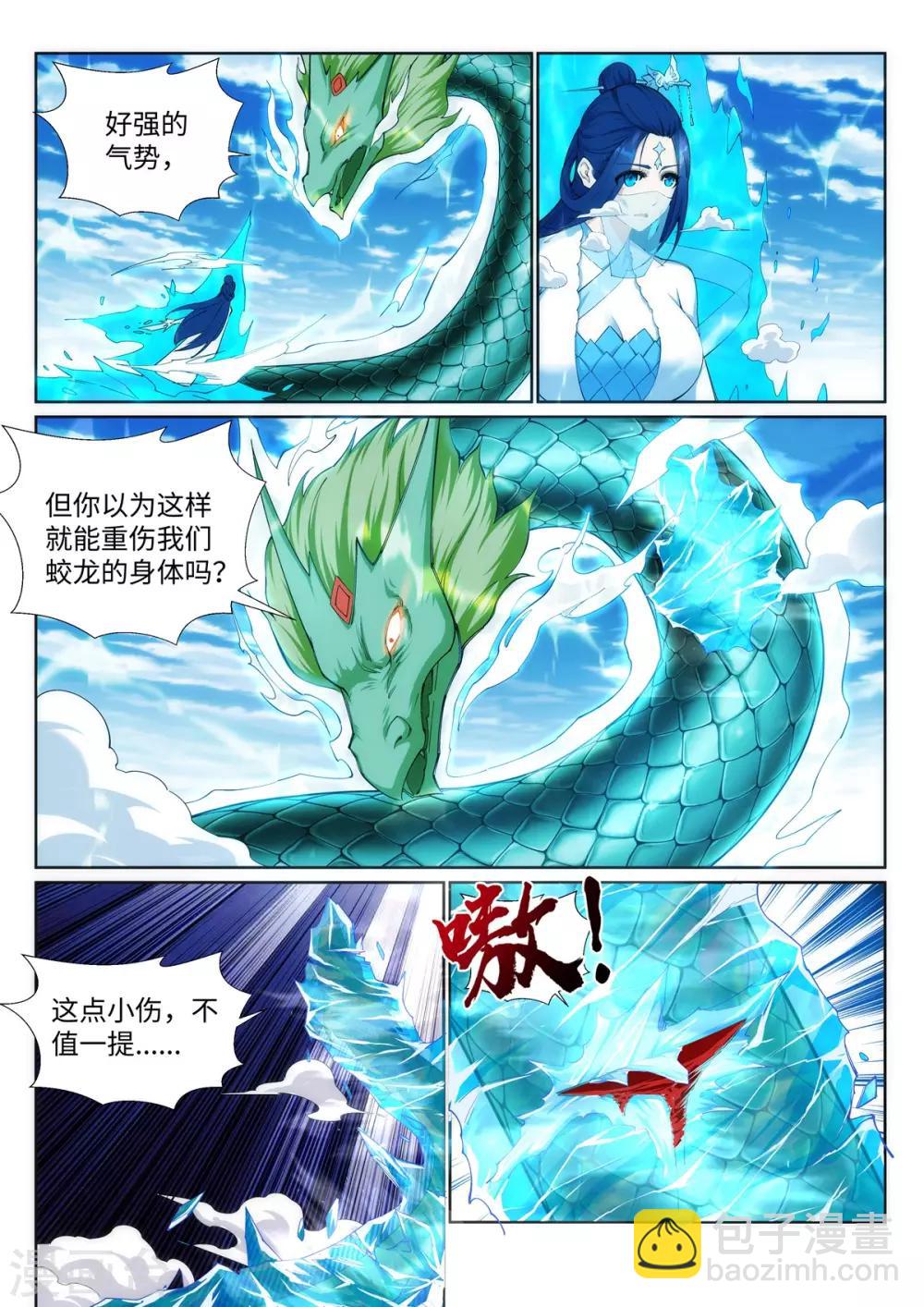 🍗逆天邪神 第125话 恶战 第7页