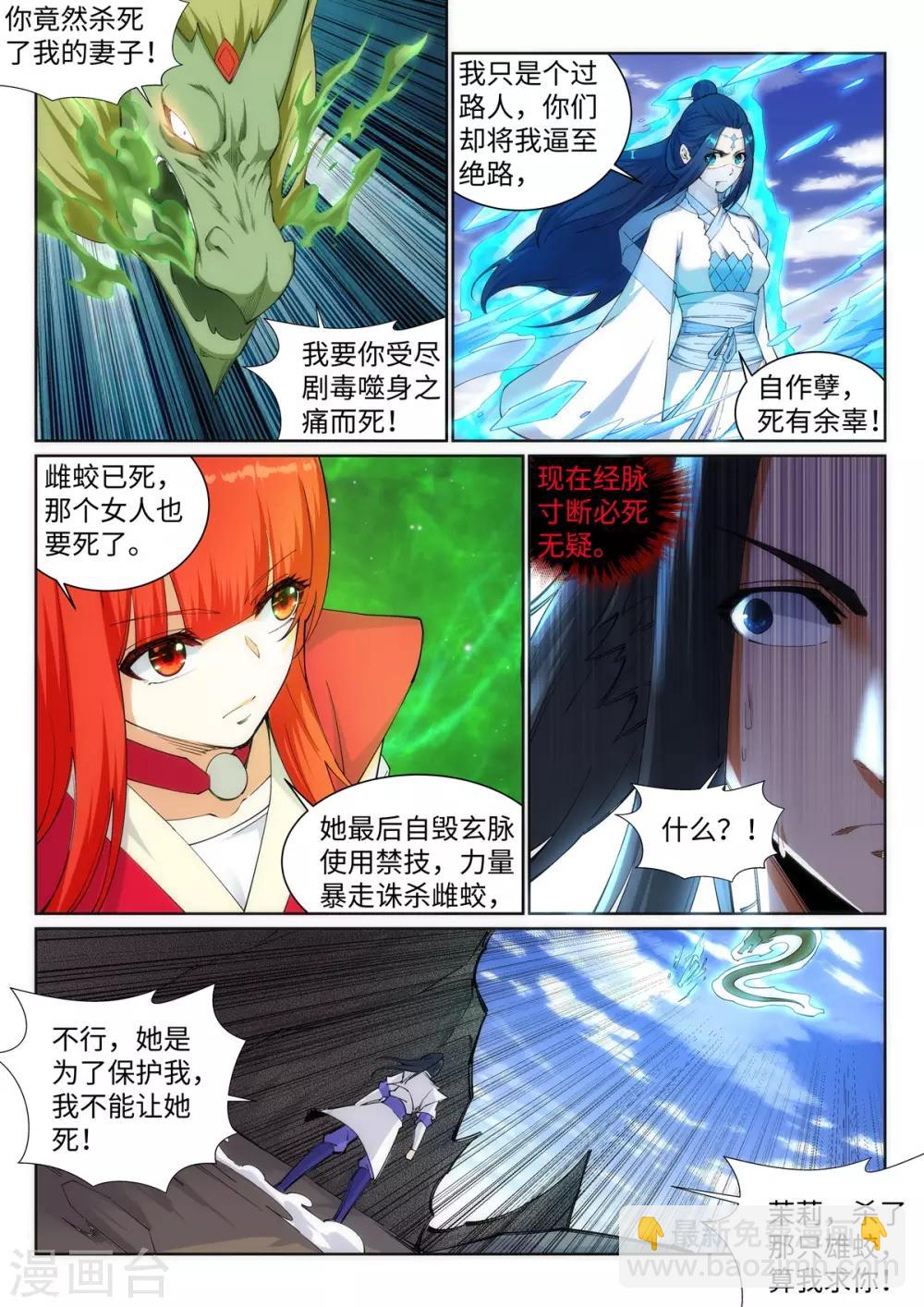 🍗逆天邪神 第125话 恶战 第8页