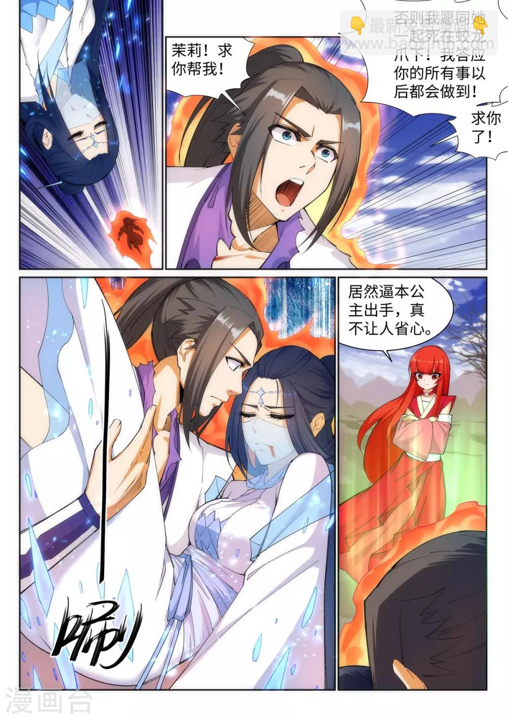 🍗逆天邪神 第125话 恶战 第9页