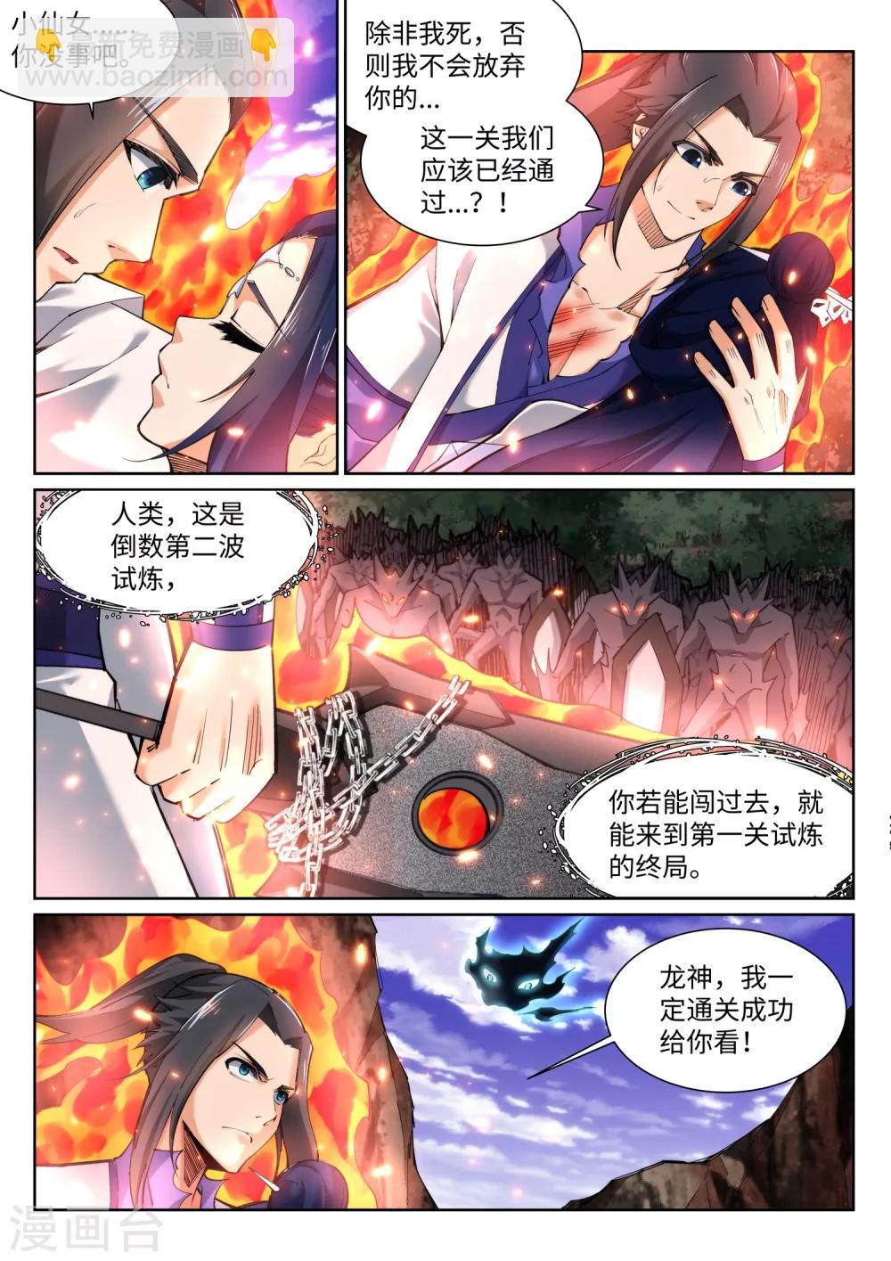 🍗逆天邪神 第127话 龙神试炼 第10页