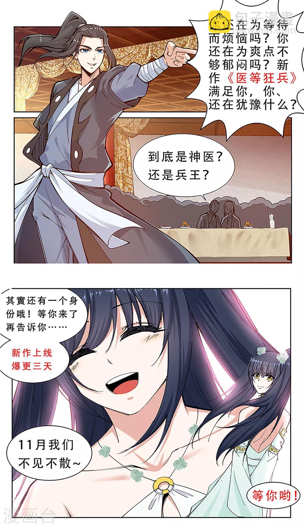 🍗逆天邪神 第127话 龙神试炼 第11页