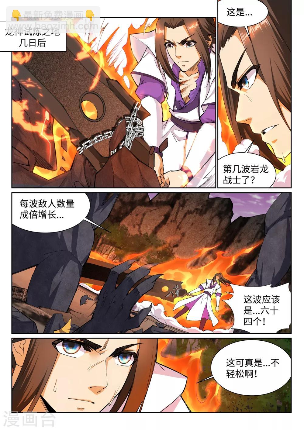 🍗逆天邪神 第127话 龙神试炼 第2页