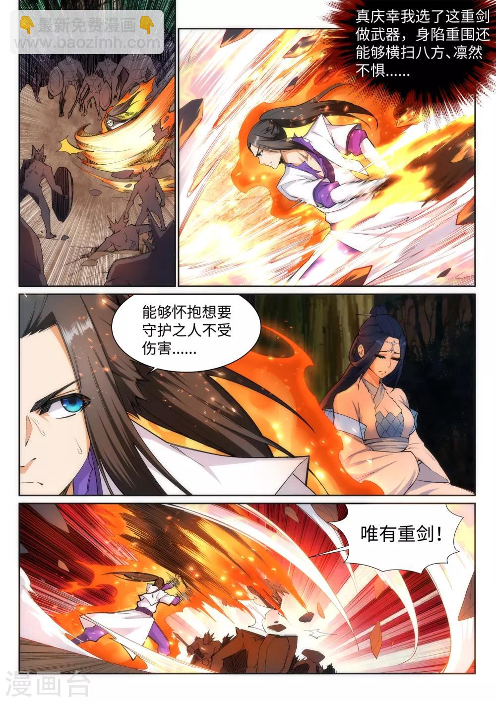 🍗逆天邪神 第127话 龙神试炼 第3页