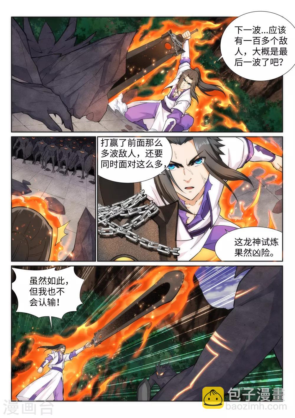 🍗逆天邪神 第127话 龙神试炼 第4页