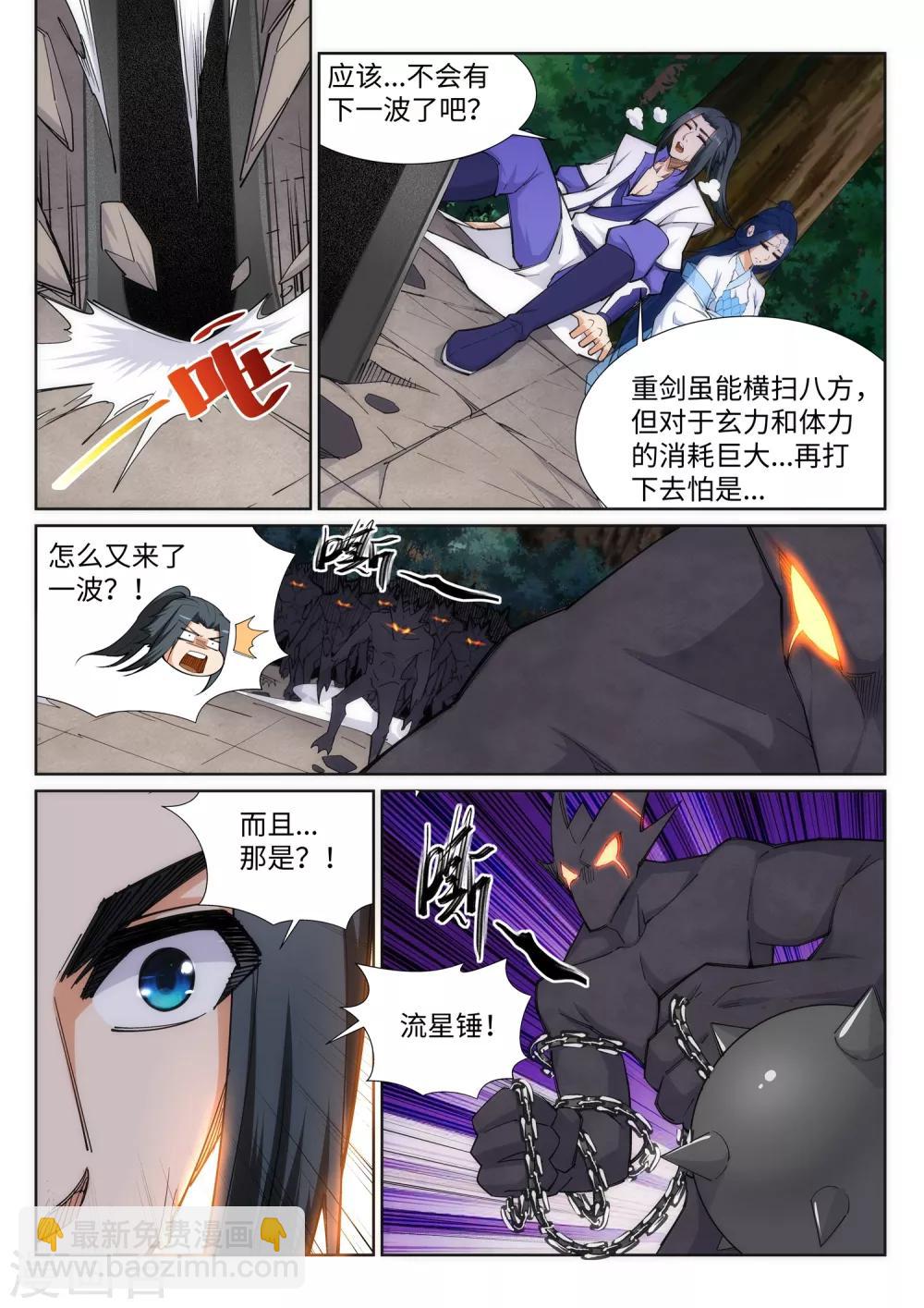 🍗逆天邪神 第127话 龙神试炼 第5页