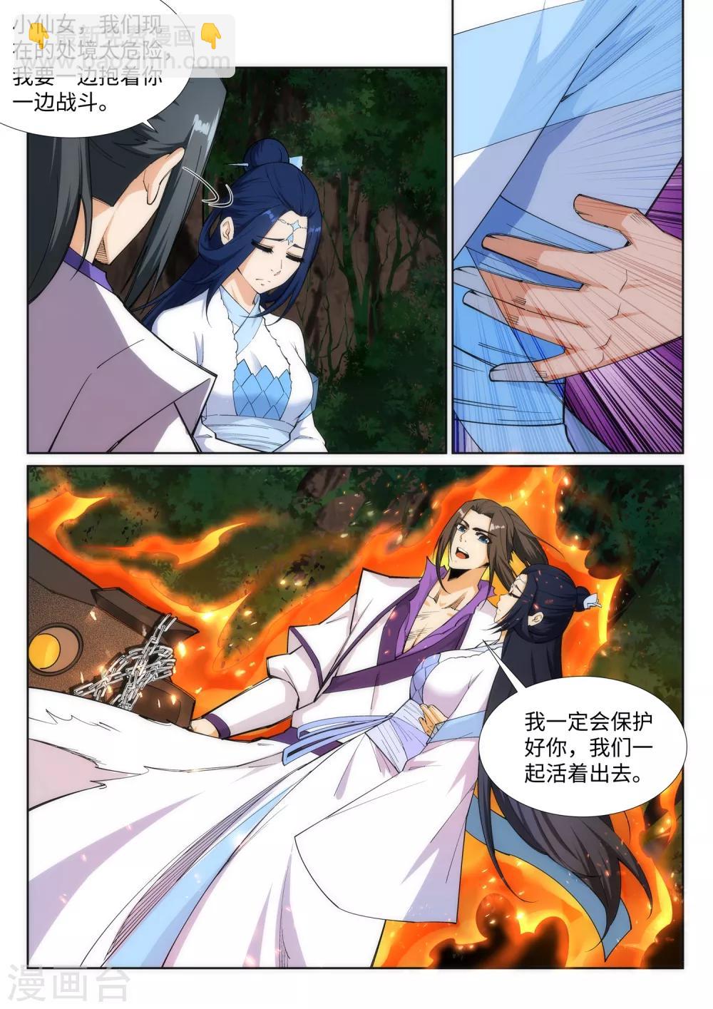 🍗逆天邪神 第127话 龙神试炼 第6页