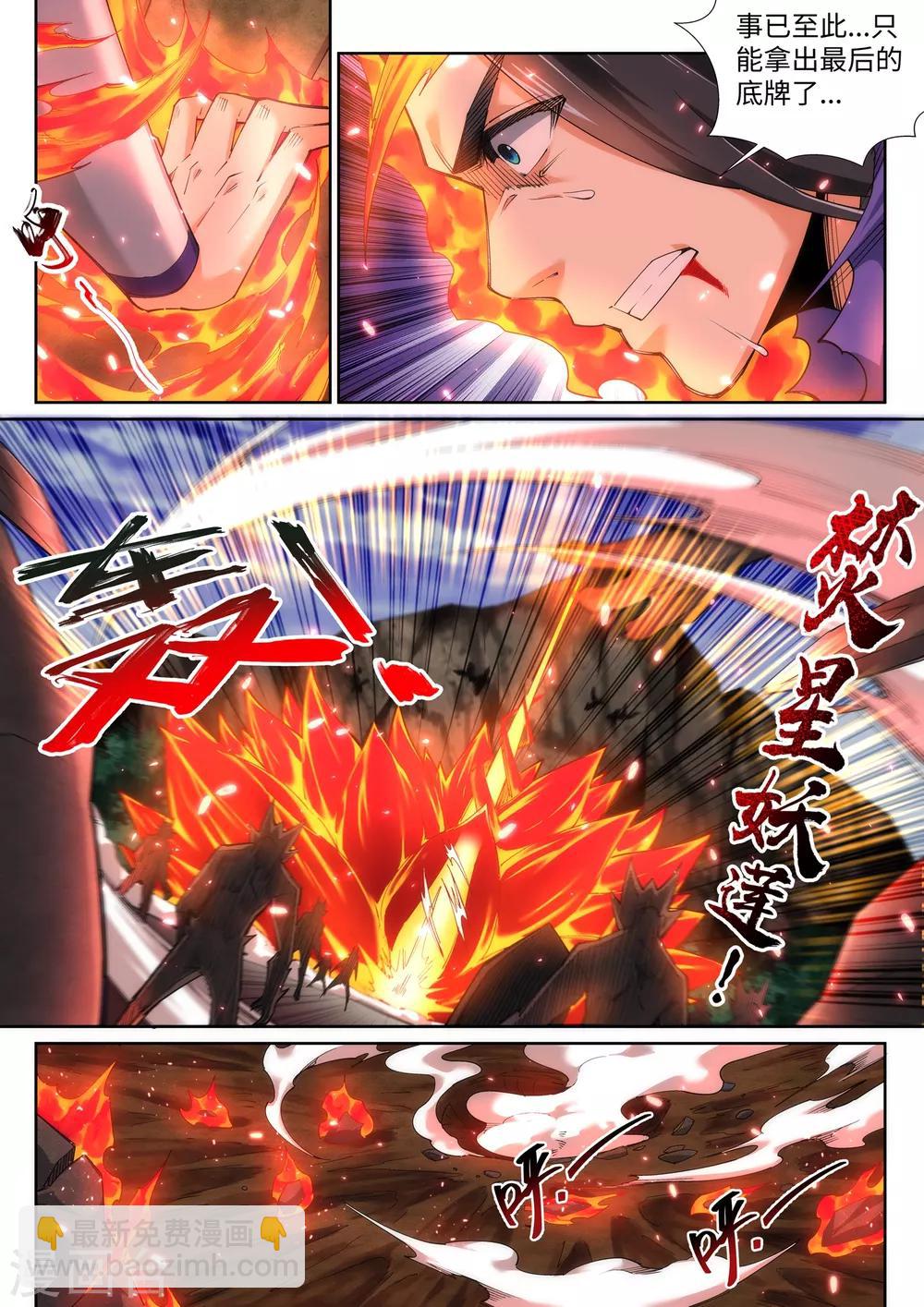 🍗逆天邪神 第127话 龙神试炼 第9页