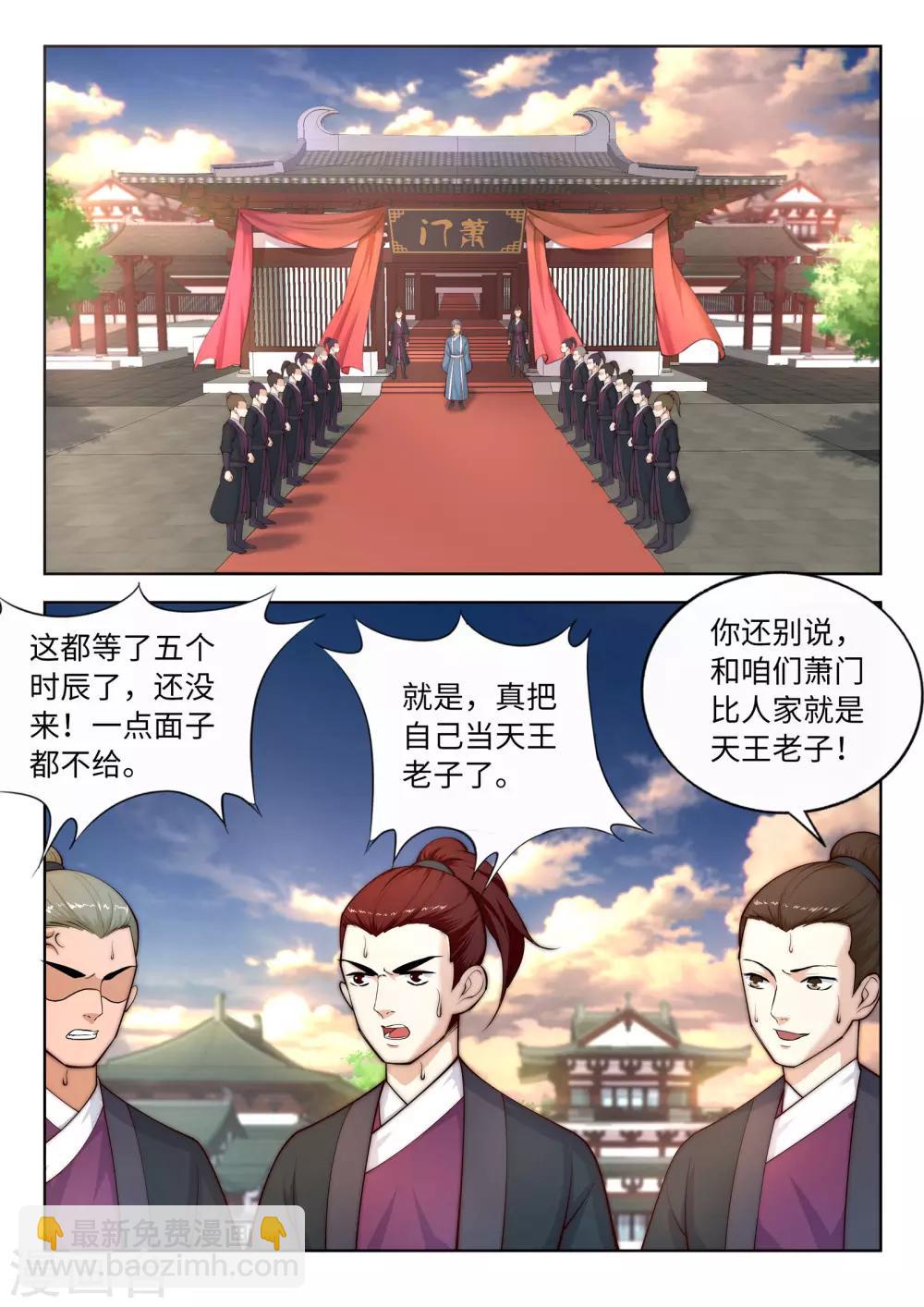 🍗逆天邪神 第14话 萧宗使者 第12页