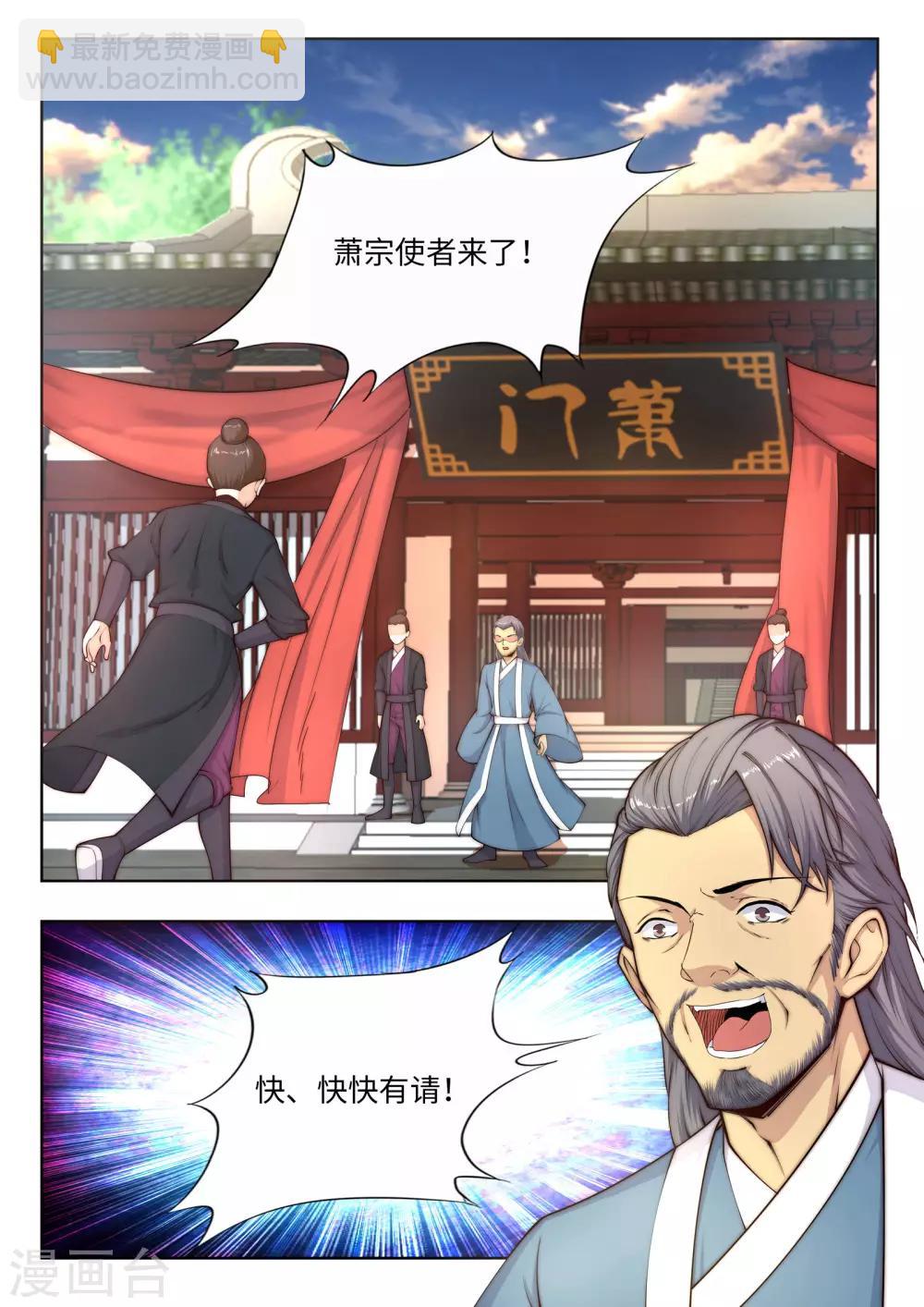 🍗逆天邪神 第14话 萧宗使者 第13页