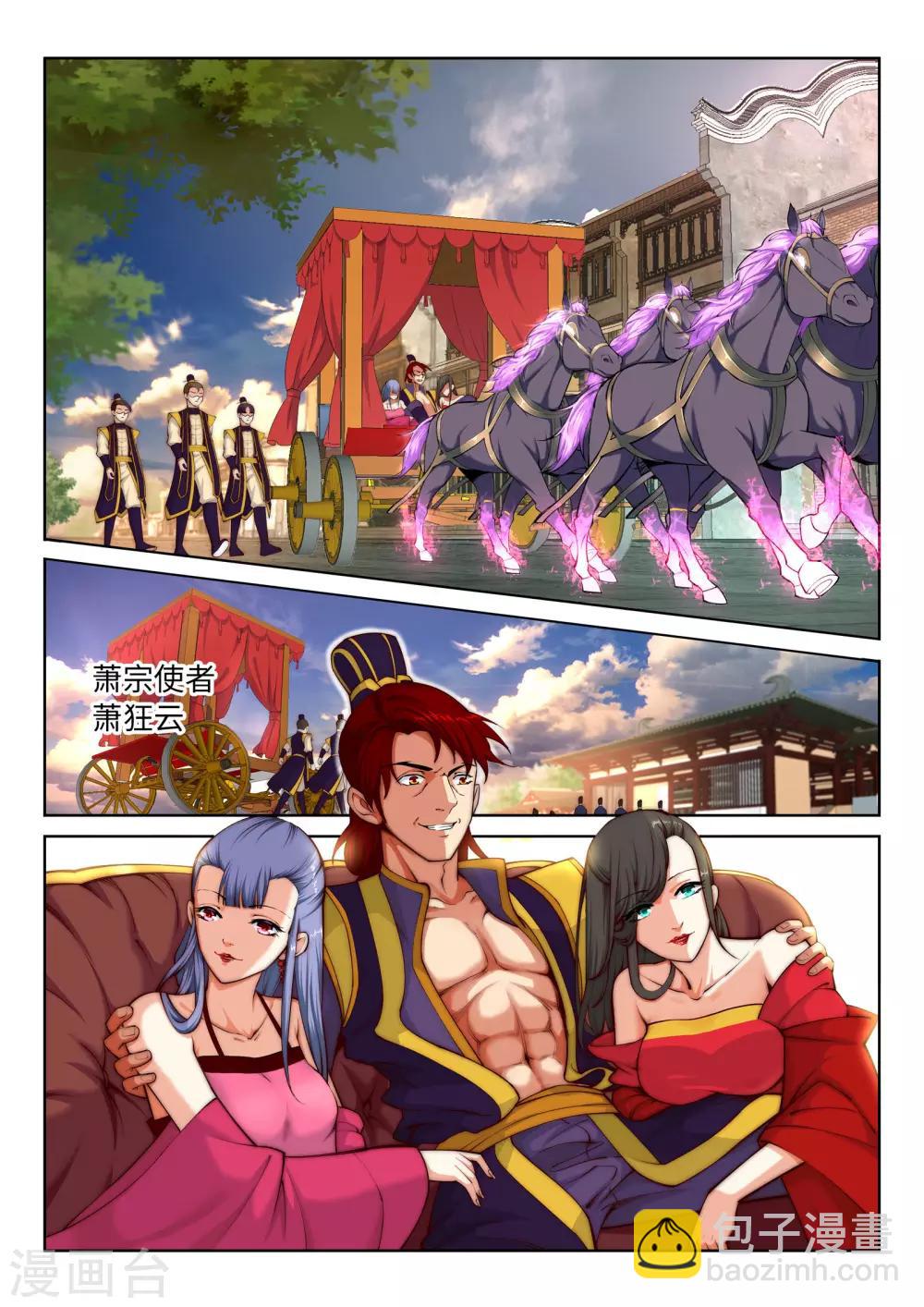 🍗逆天邪神 第14话 萧宗使者 第14页