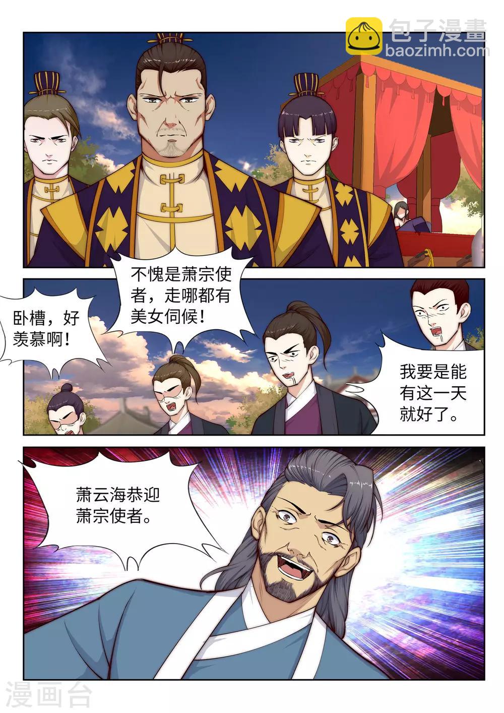 🍗逆天邪神 第14话 萧宗使者 第15页