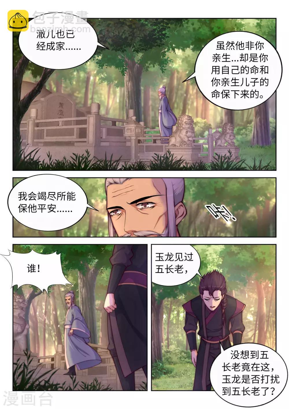 🍗逆天邪神 第14话 萧宗使者 第2页