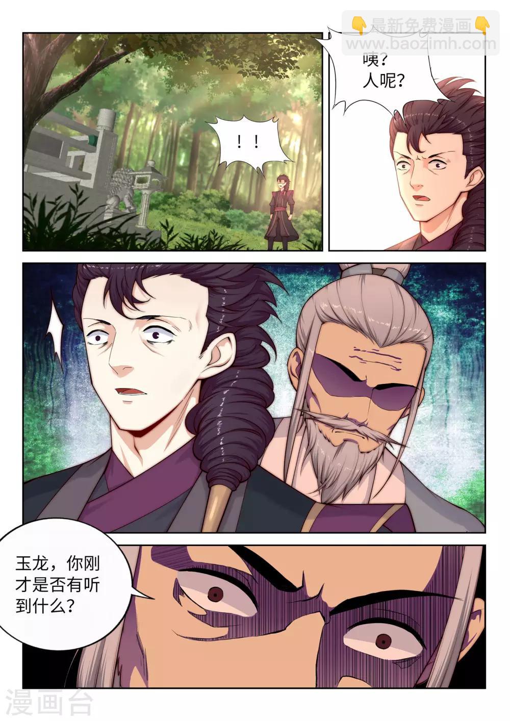 🍗逆天邪神 第14话 萧宗使者 第3页