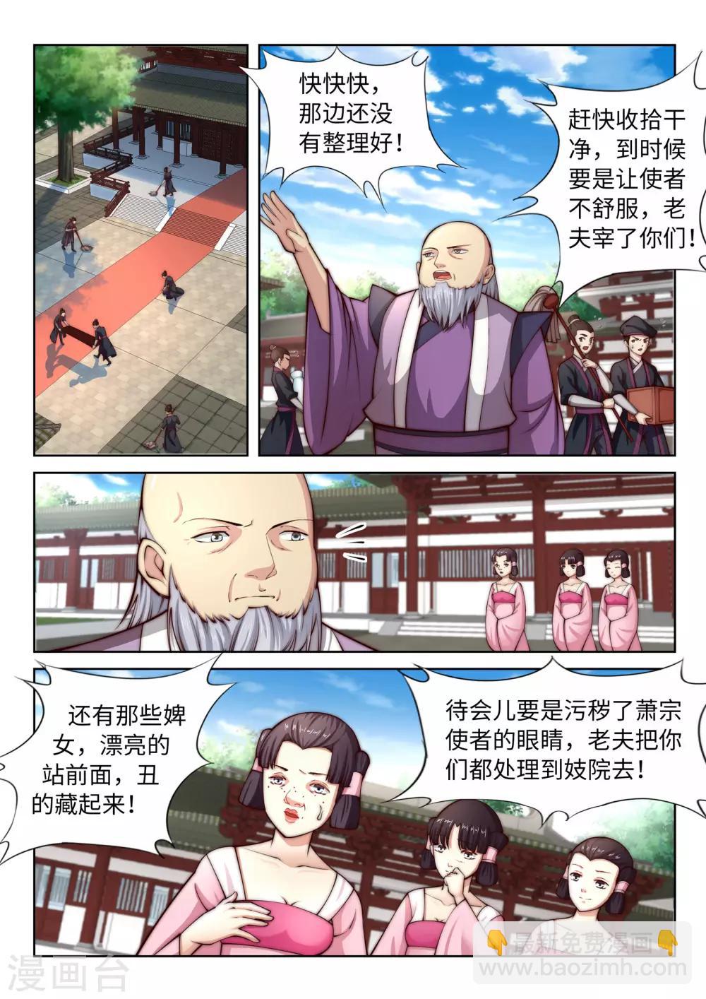 🍗逆天邪神 第14话 萧宗使者 第6页