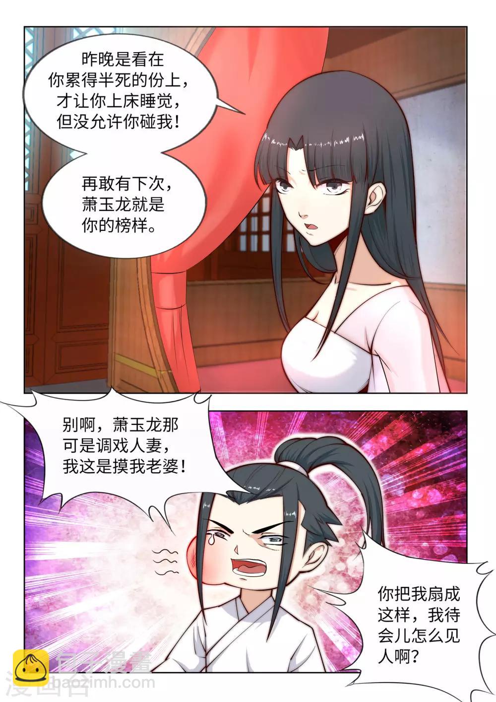 🍗逆天邪神 第14话 萧宗使者 第9页