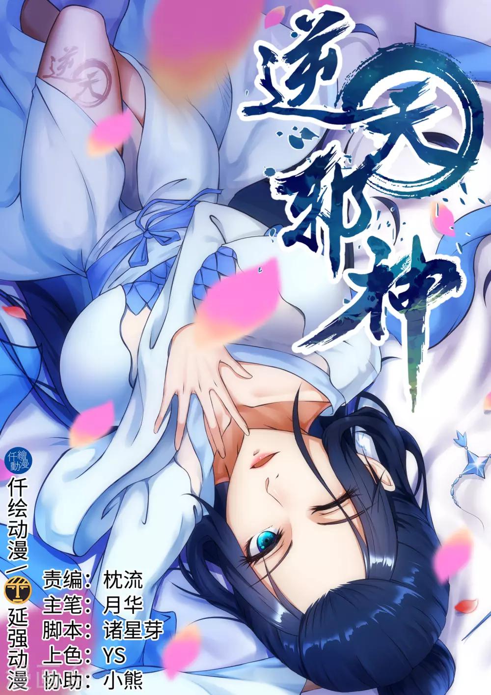 🍗逆天邪神 第129话 龙阙 第1页