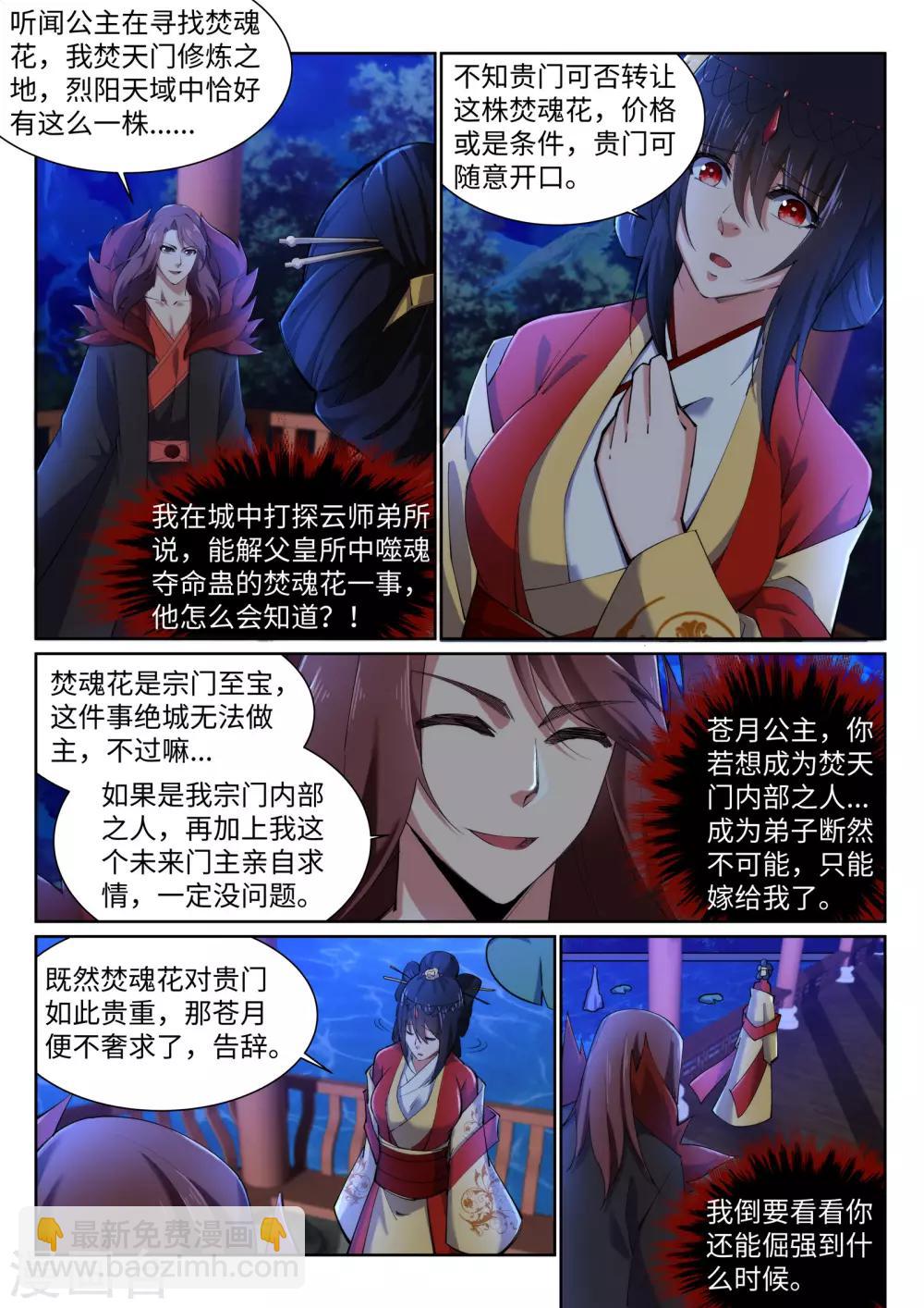 🍗逆天邪神 第129话 龙阙 第10页